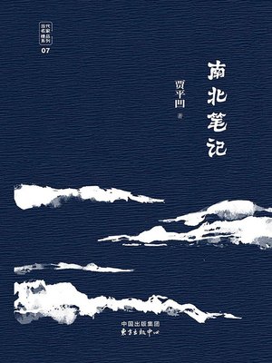 cover image of 南北笔记